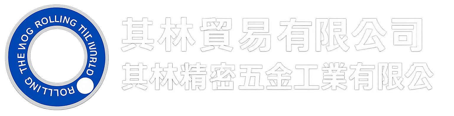 其林贸易有限公司